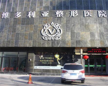 5,杭州维多利亚医疗美容医院