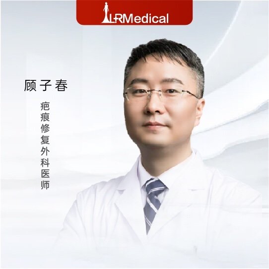 顾子春