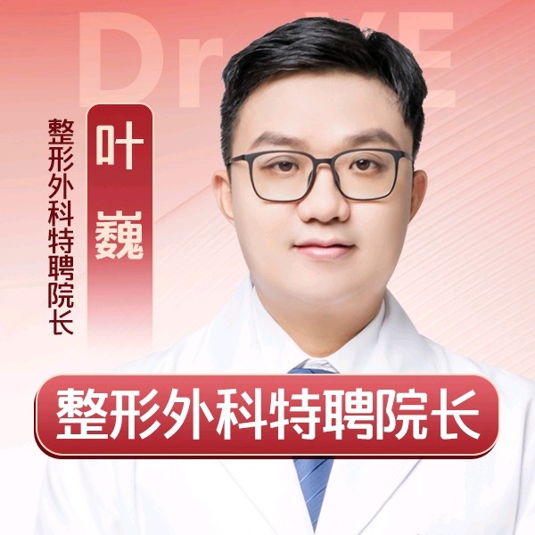 叶巍