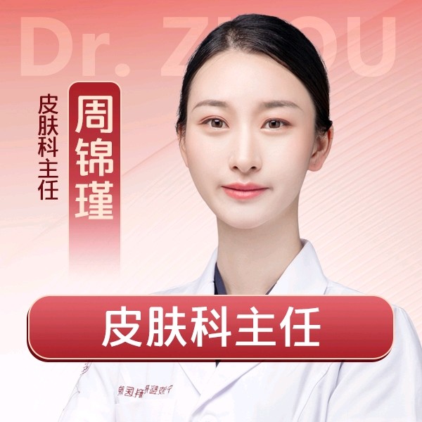 周锦瑾