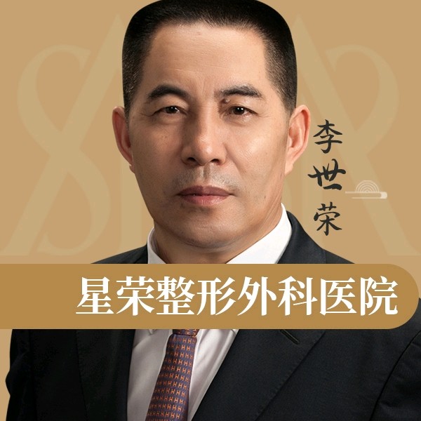 李世荣