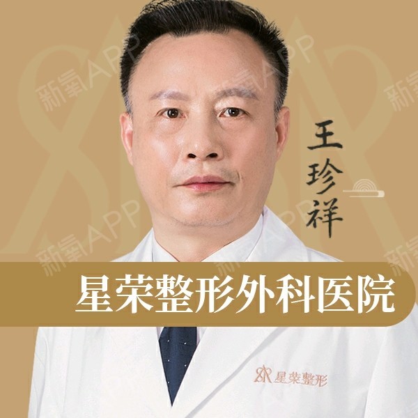 王珍祥