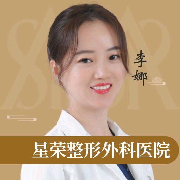 李娜
