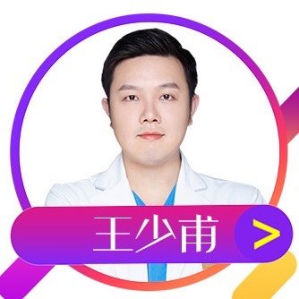 王少甫