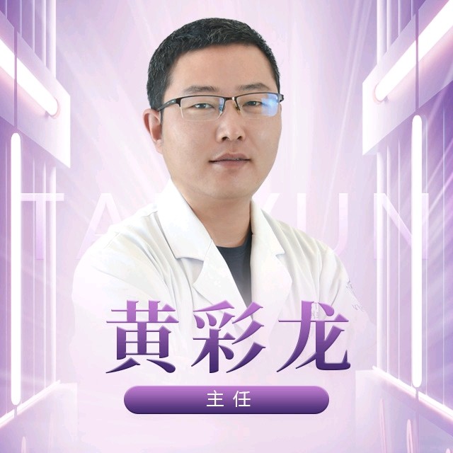 黄彩龙