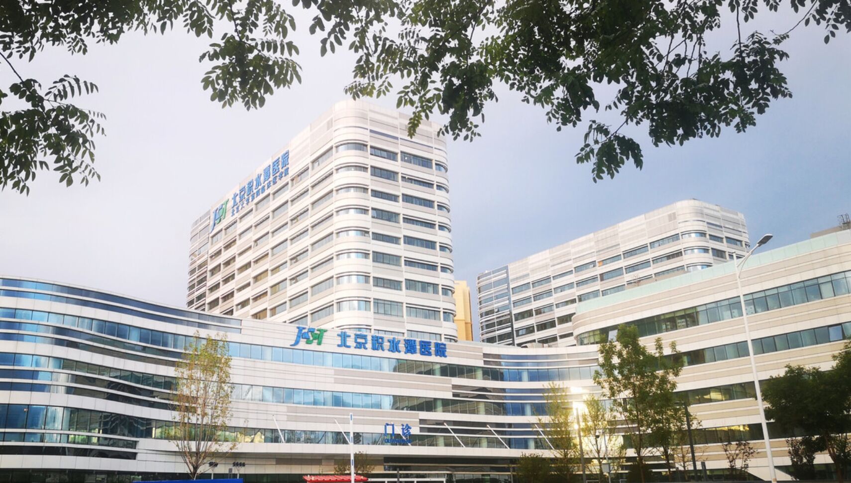 北京积水潭医院医疗美容科