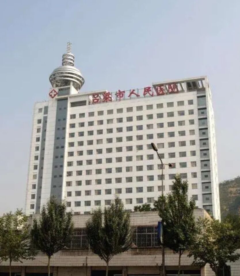 吕梁市人民医院口腔科