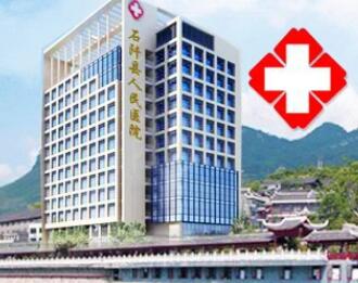 石阡县人民医院口腔科