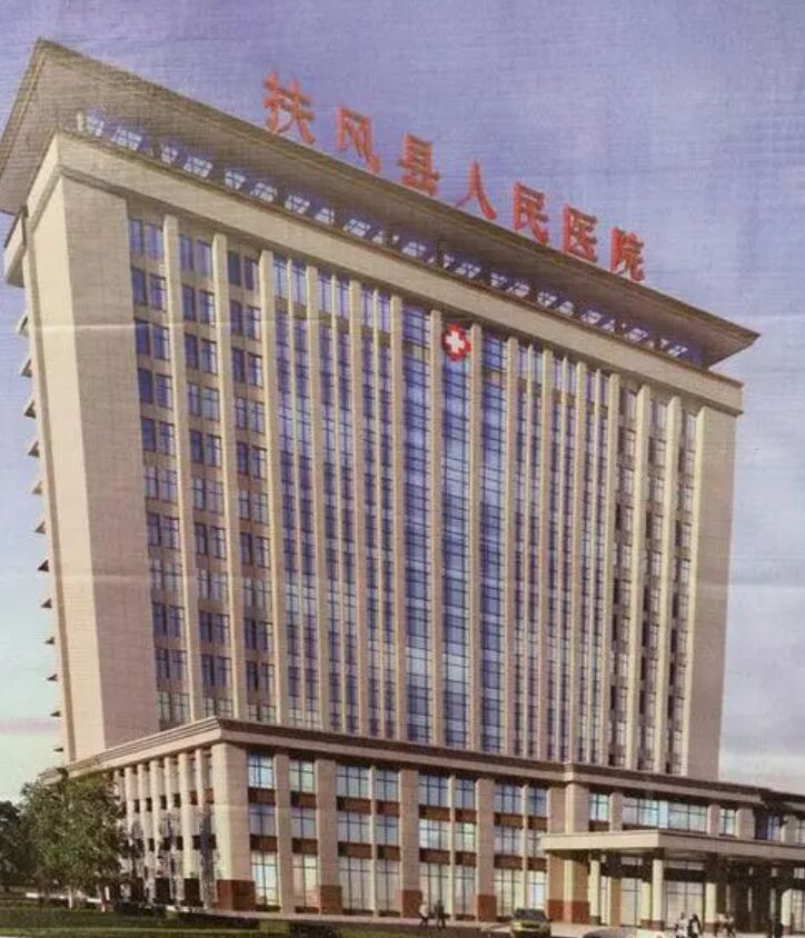 扶风县人民医院口腔科