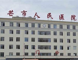 芒市人民医院口腔科