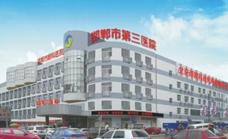 邯郸市第三医院眼科