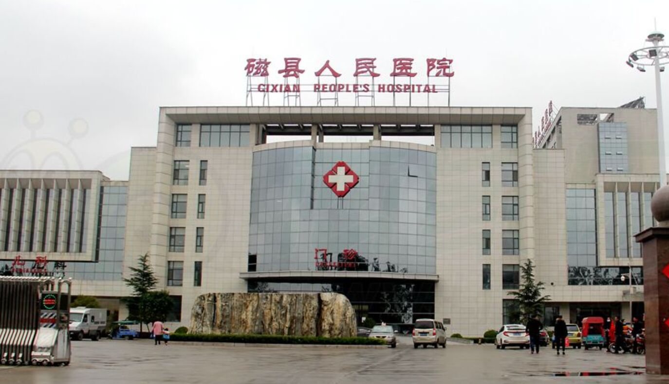 磁县人民医院眼科