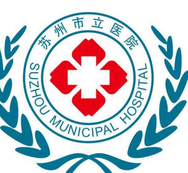 苏州市立医院东区眼科