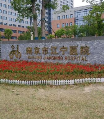 南京市江宁医院眼科