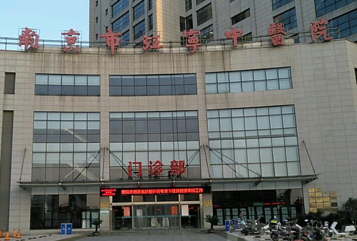 南京市江宁中医院眼科