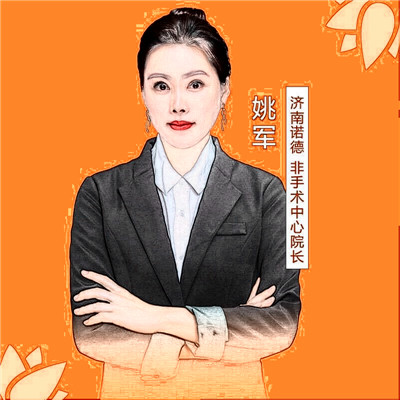 姚军