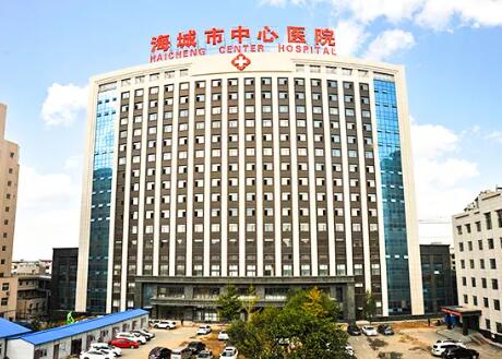 海城市中心医院