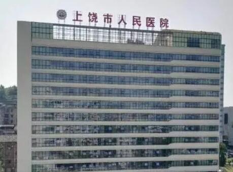 上饶人民医院口腔科
