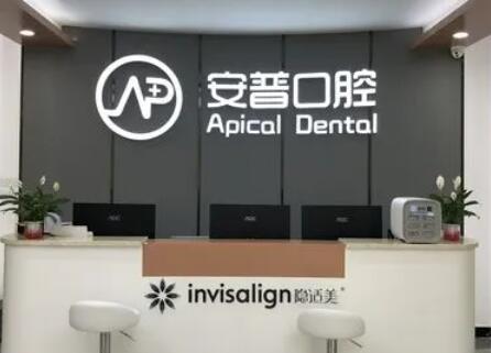 乐山安普口腔门诊部