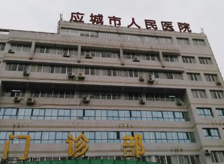 应城市人民医院