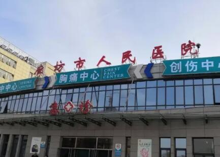 廊坊市人民医院