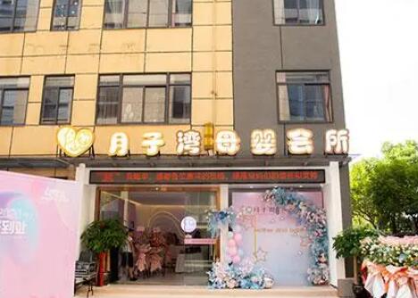 福州月子湾月子会所