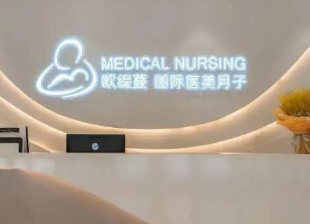 福州欧缇蔓国际医美月子中心
