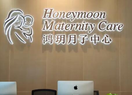 广州鸿玥月子会所