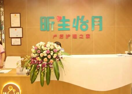 合肥昕生怡月月子中心