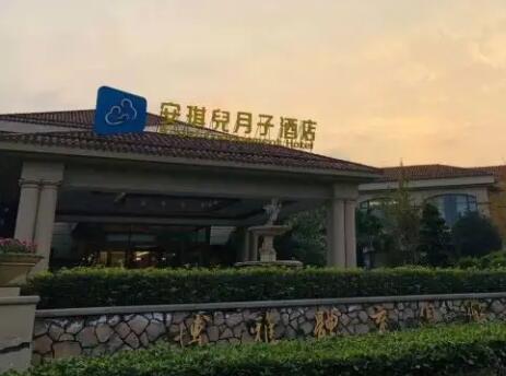 无锡市安琪儿月子会所