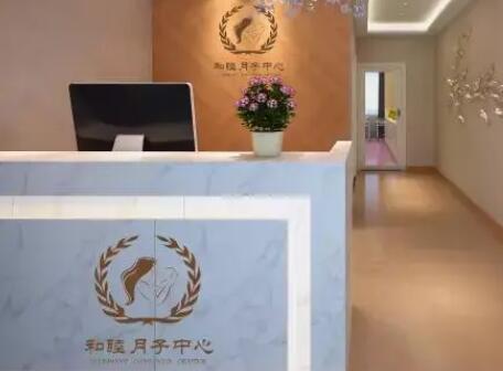 无锡和睦月子护理中心