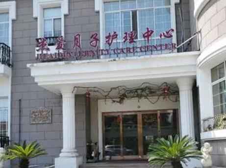 无锡市杰爱月子中心
