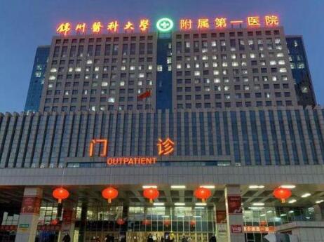 锦州医科大学附属第一医院