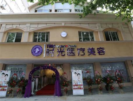 昆山时光医疗美容