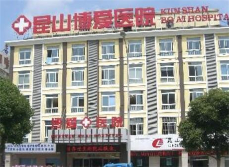 昆山博爱医院整形美容中心