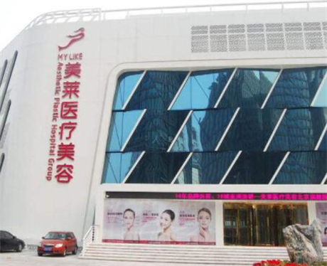 北京美莱医疗美容医院