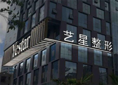 宁波艺星时代美容医院