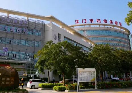 江门市妇幼保健院皮肤科