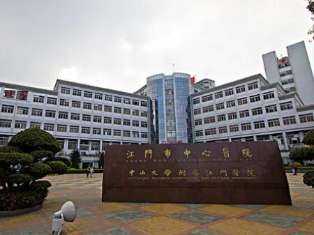 江门市中心医院皮肤科