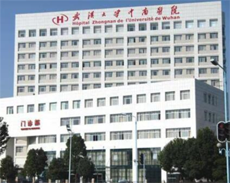 武汉大学中南医院