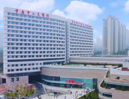 重庆市人民医院