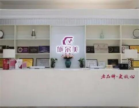 南京施尔美整形美容医院