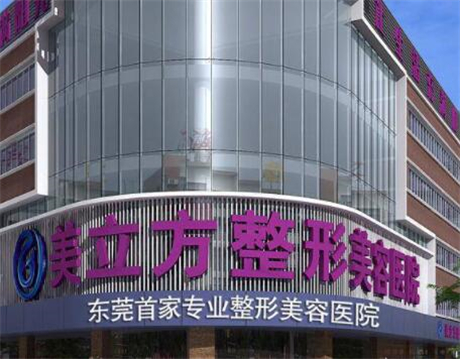 东莞莞城美立方美容院