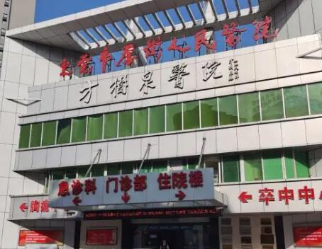 东莞市厚街医院