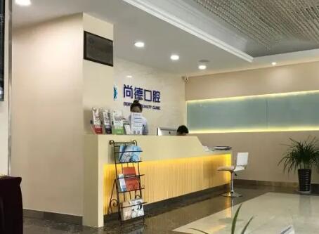 胶州尚德口​腔医院