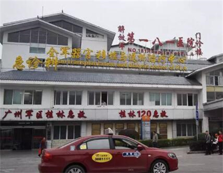 桂林181医院整形美容科
