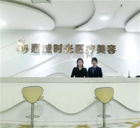 惠州时光医疗整形美容门诊部