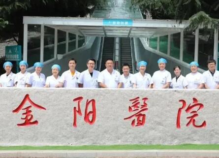贵阳市金阳医院