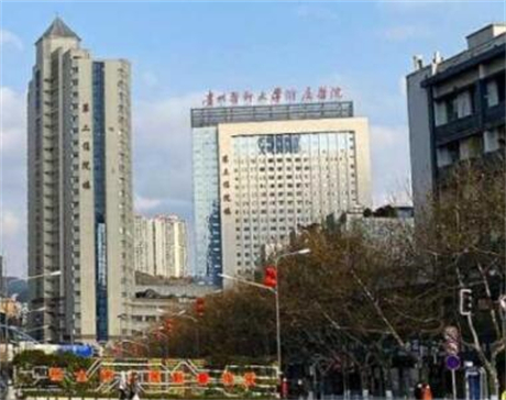 贵州医科大学​附属医院
