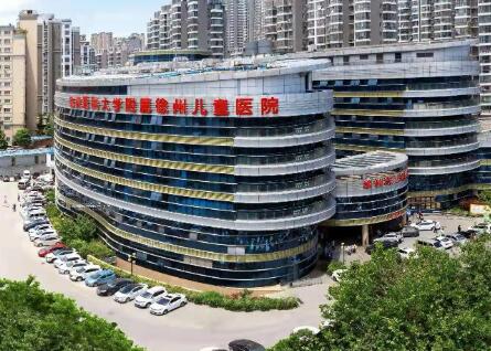 徐州市儿童医院
